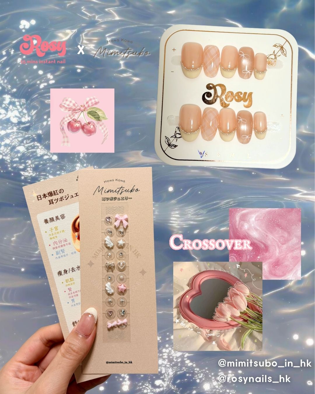 耳穴貼 X 穿戴甲 Rosy Nails x 耳穴貼限定套裝