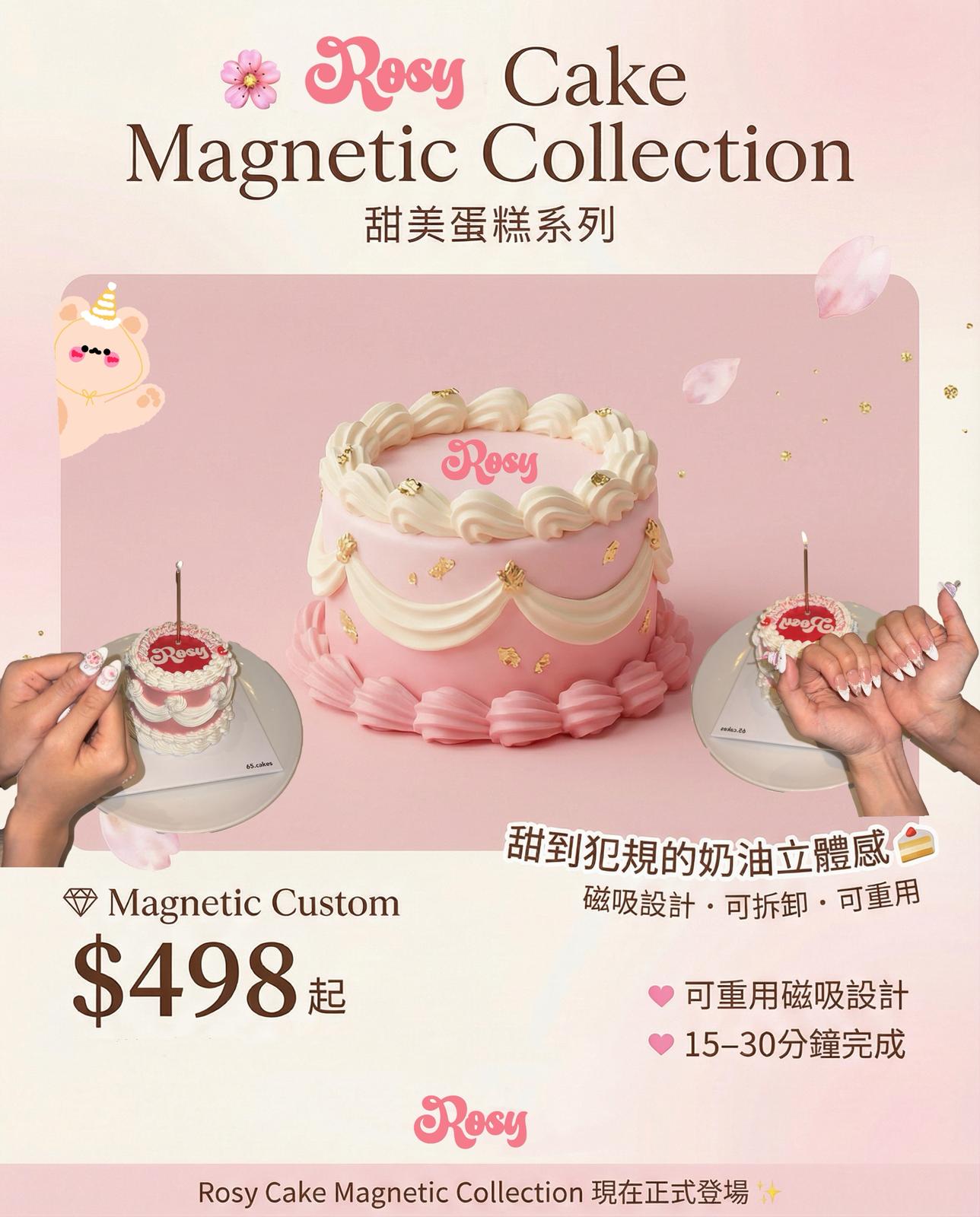Birthday Cake Magnetic Nails 生日蛋糕磁吸款