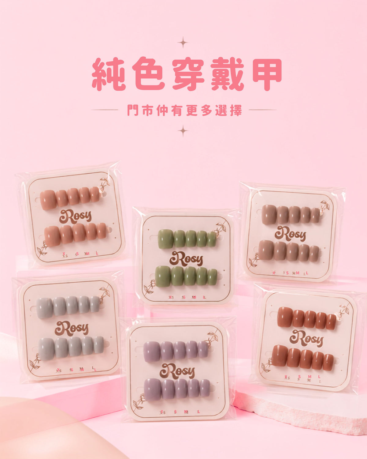 純色甲