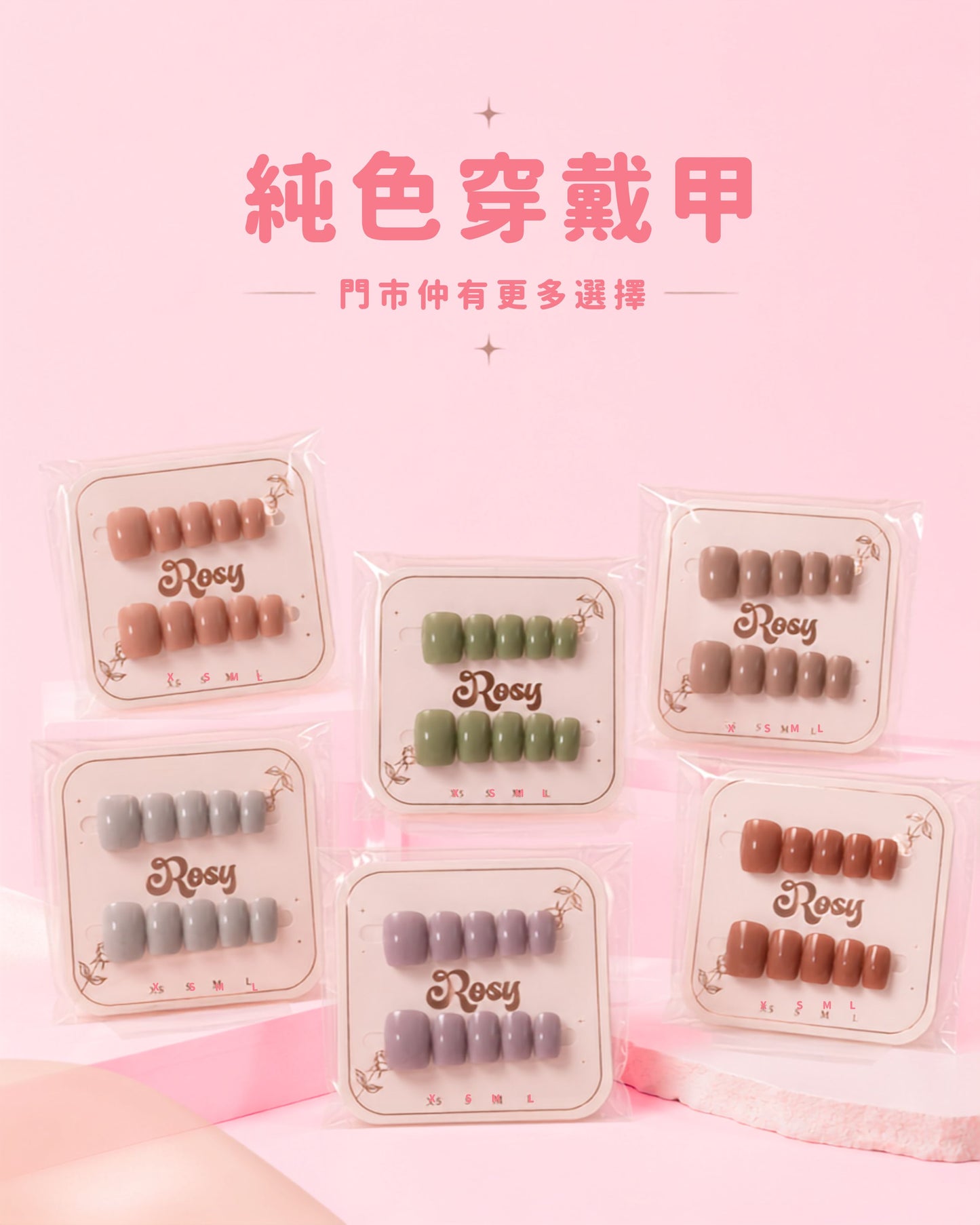 純色甲