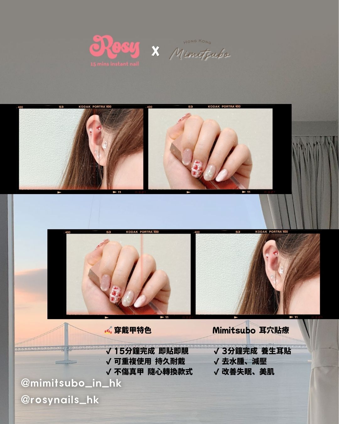 耳穴貼 X 穿戴甲 Rosy Nails x 耳穴貼限定套裝