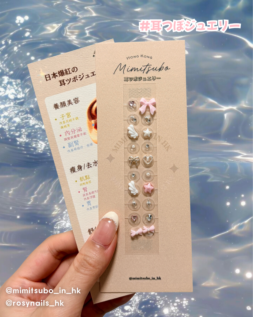耳穴貼 X 穿戴甲 Rosy Nails x 耳穴貼限定套裝