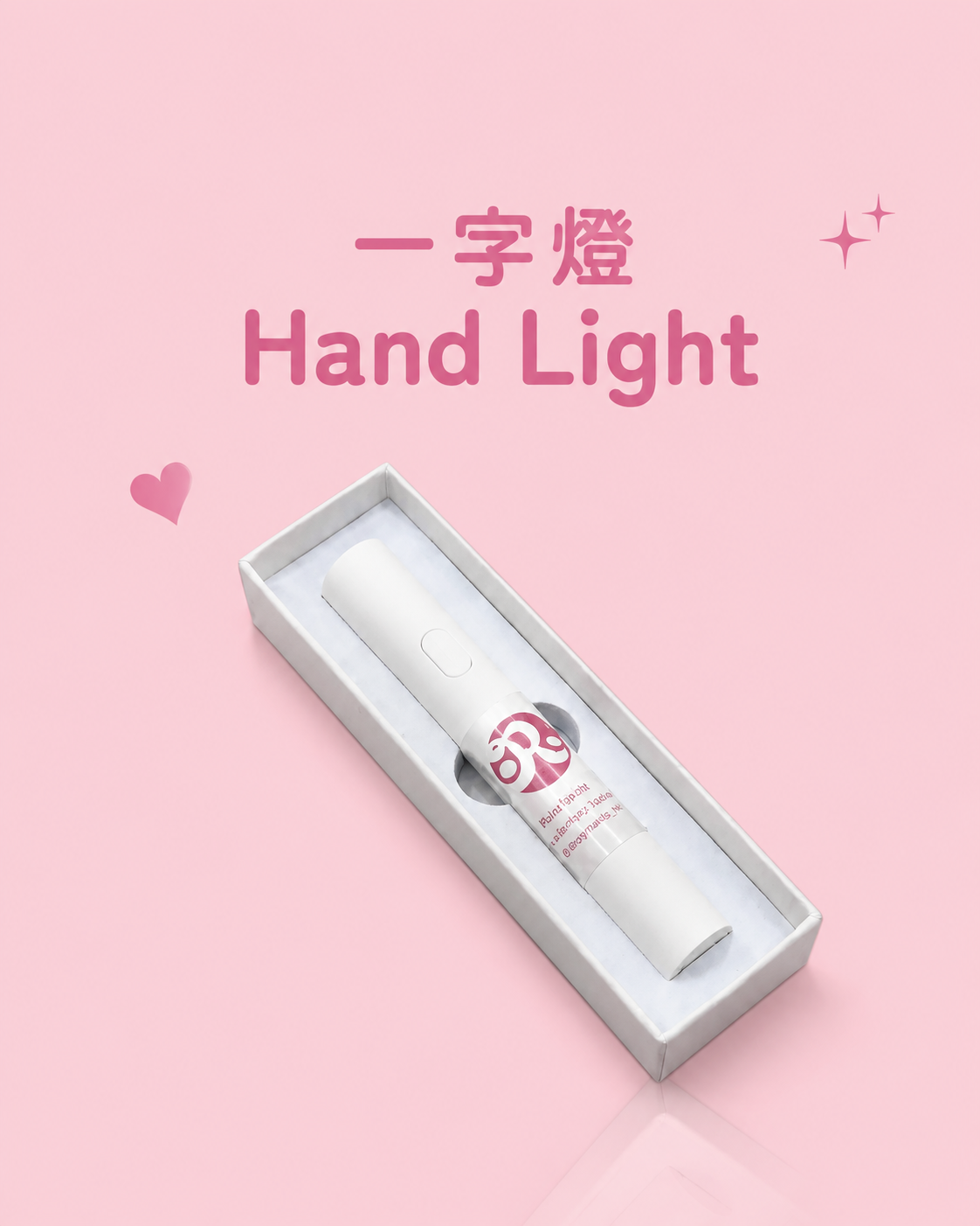 一字燈 Hand Light