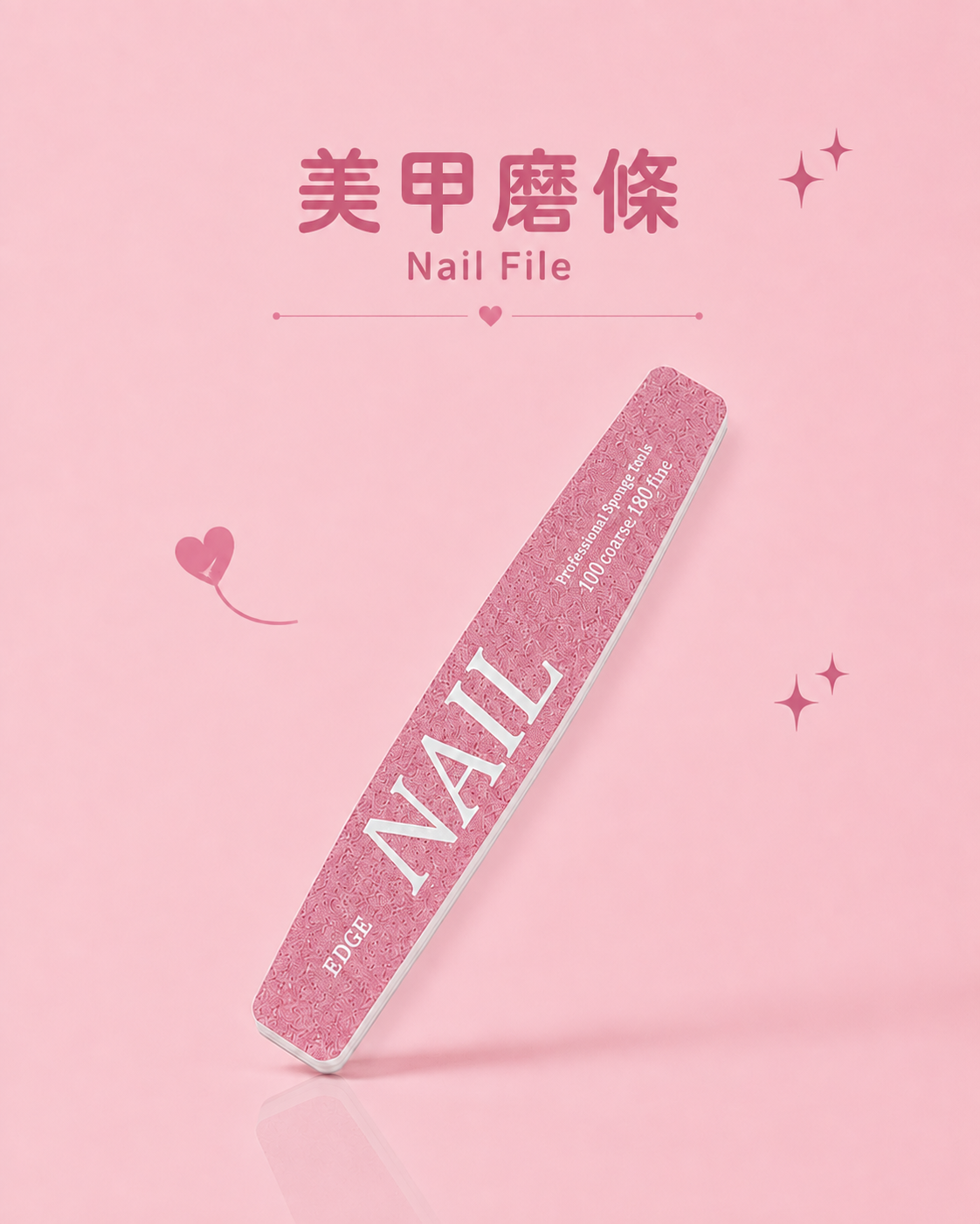 美甲磨條Nail File