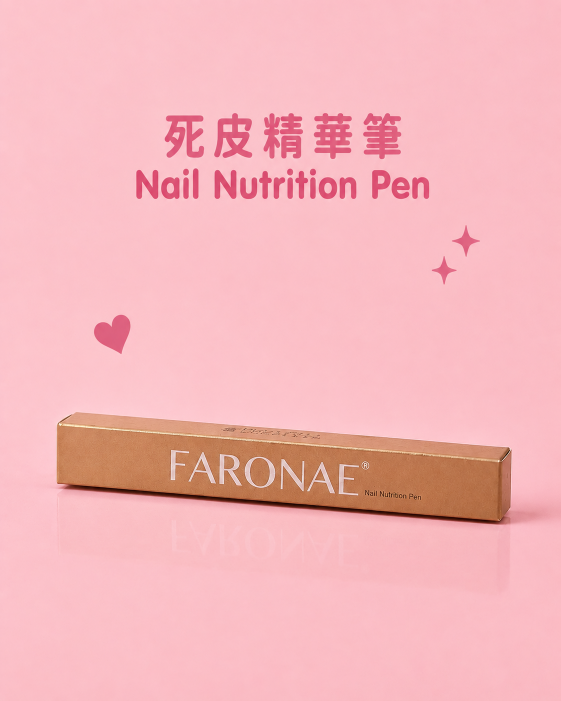 死皮精華筆  Nail Nutrition Pen