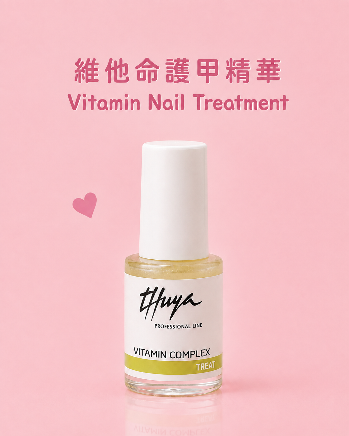 維他命護甲精華  Vitamin Nail Treatment