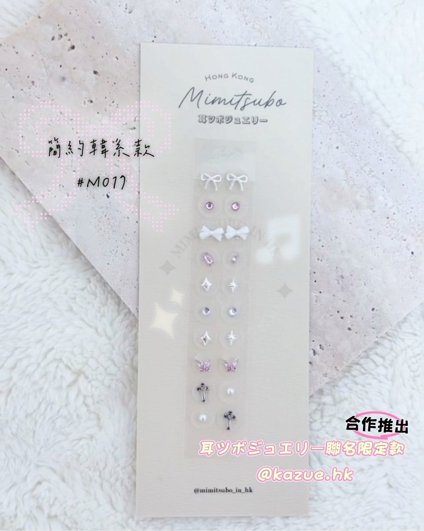 #M017簡約韓系style耳穴貼✨💓