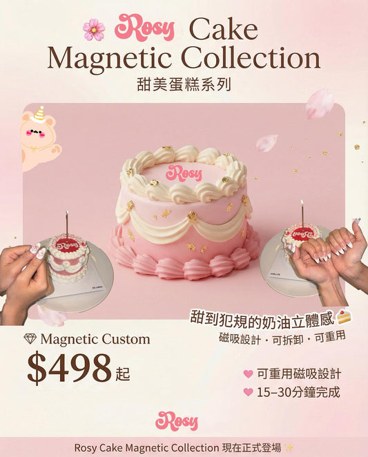 Birthday Cake Magnetic Nails 生日蛋糕磁吸款