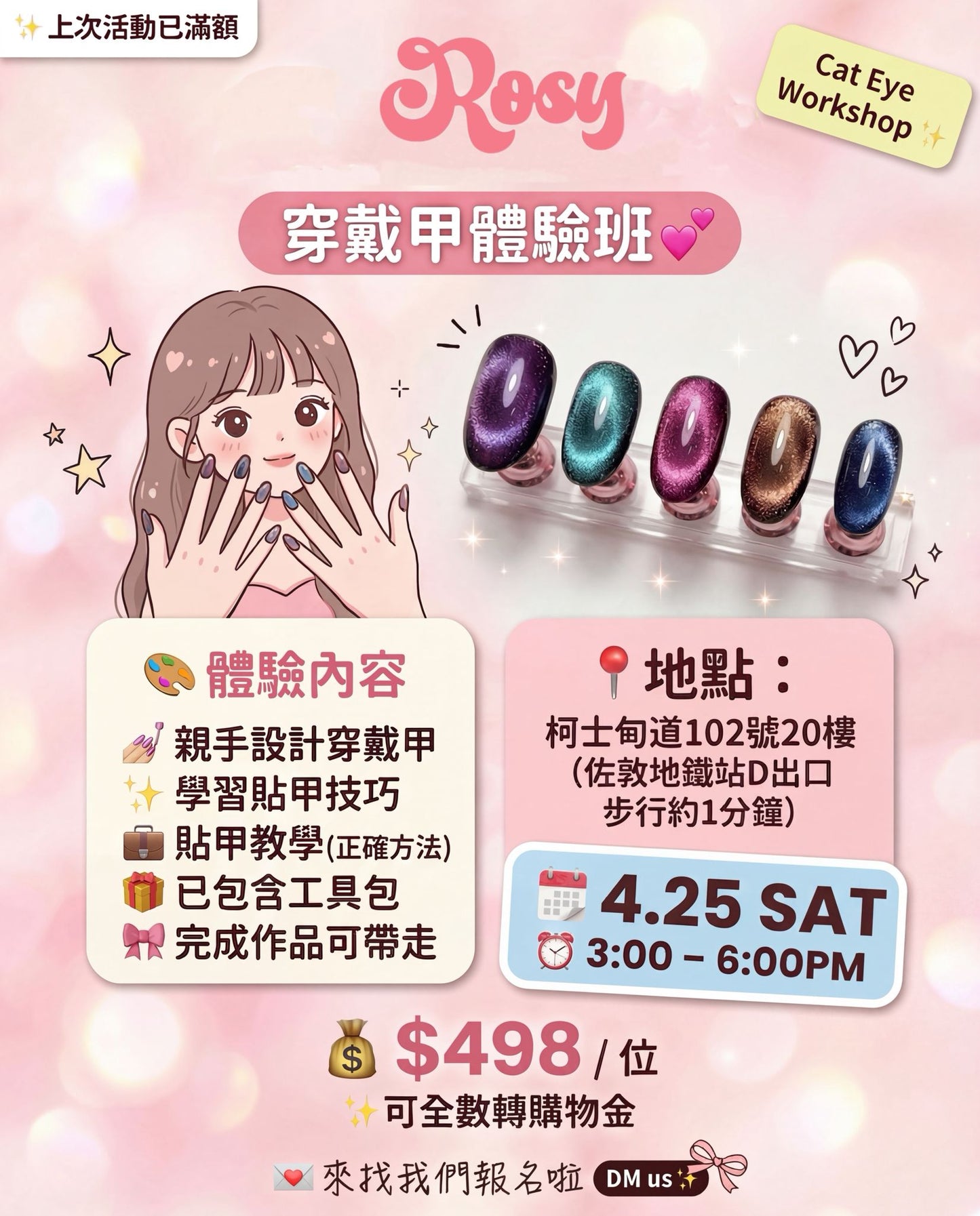 Rosy Nails 穿戴甲體驗班