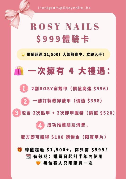 $999 體驗卡