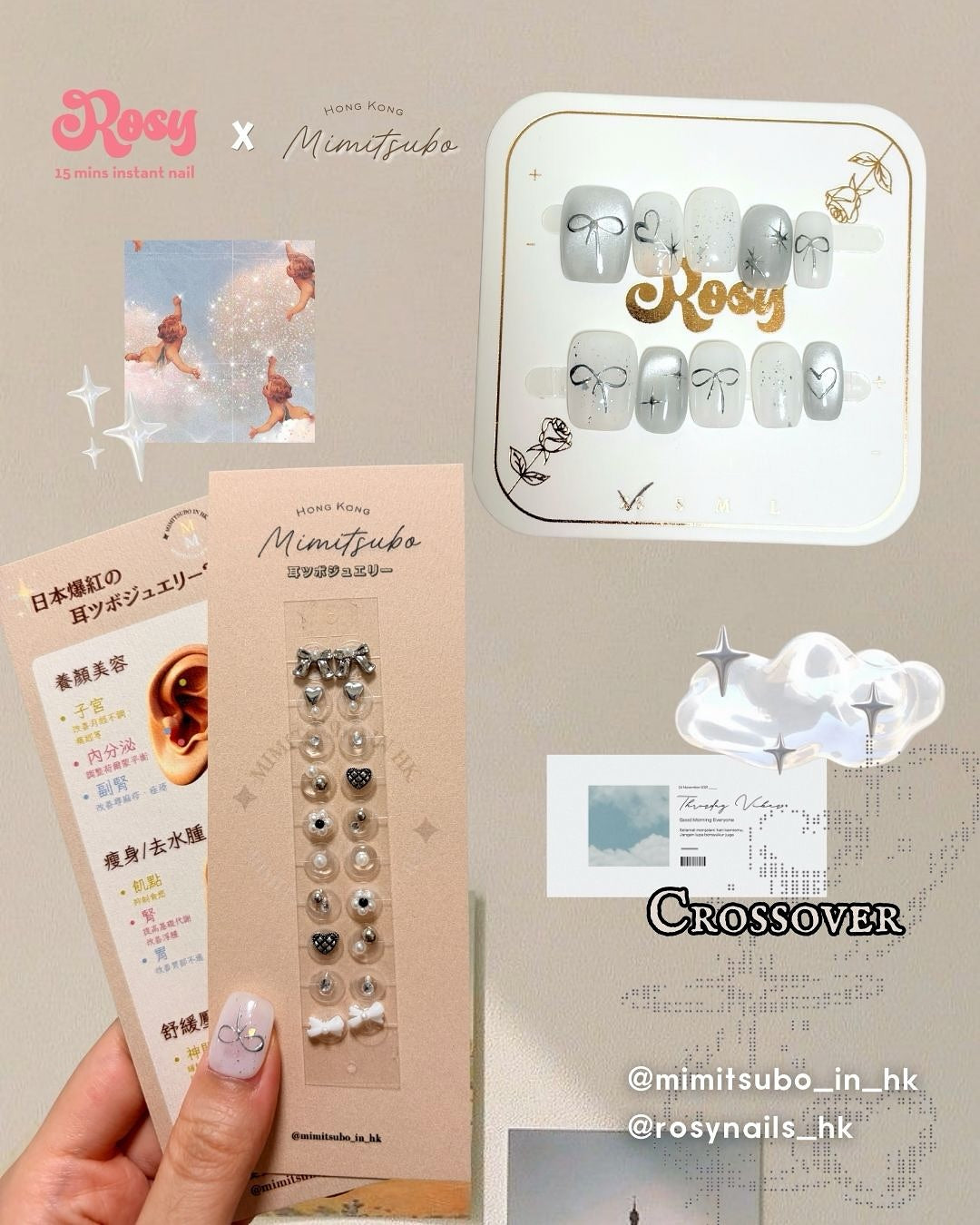 耳穴貼 X 穿戴甲 Rosy Nails x 耳穴貼限定套裝