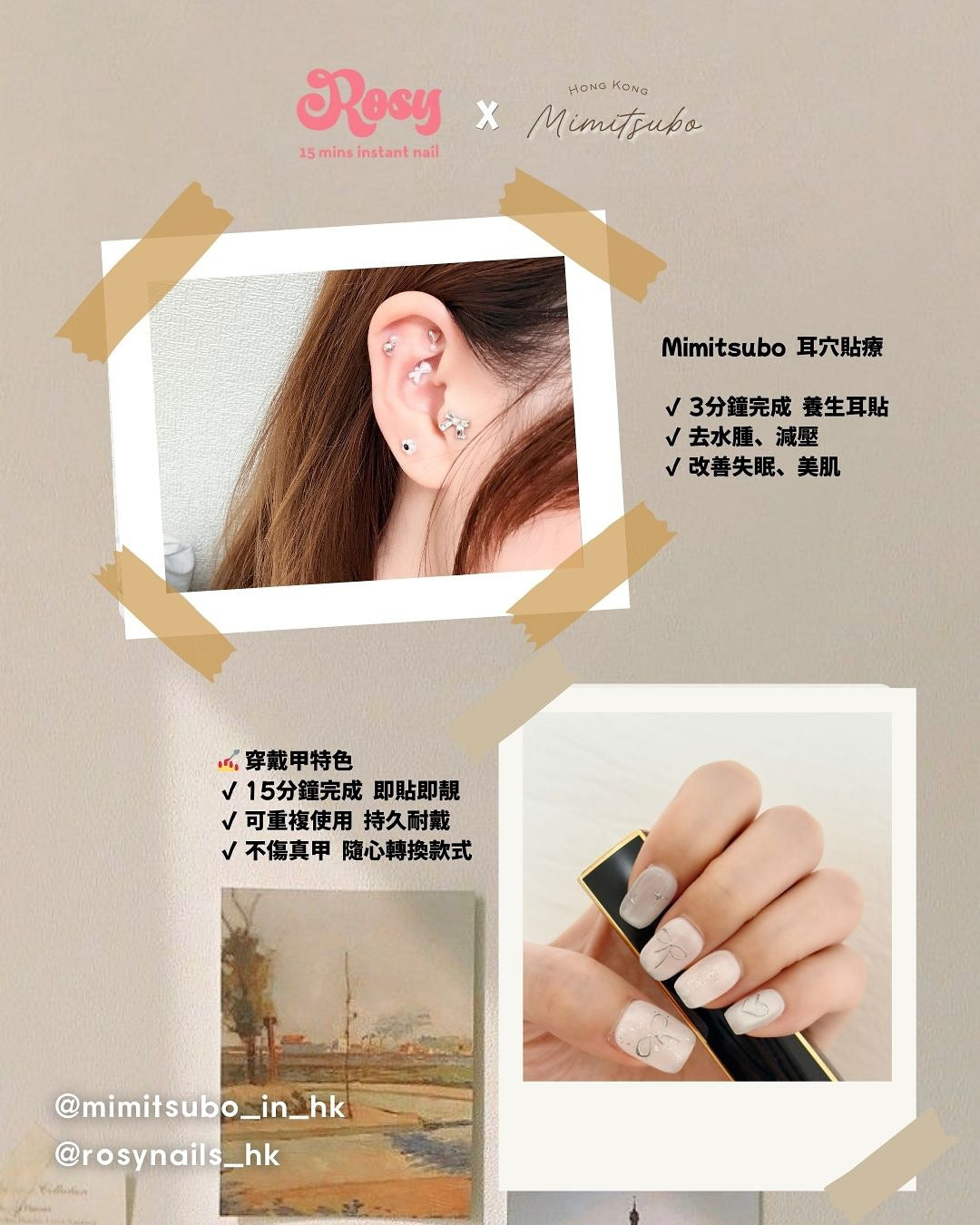耳穴貼 X 穿戴甲 Rosy Nails x 耳穴貼限定套裝