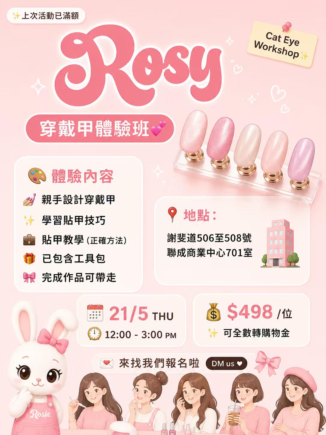 💅 Empire 21/5 穿戴甲體驗班 💕